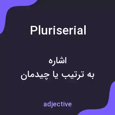 معنی pluriserial به فارسی معنی pluriserial به فارسی