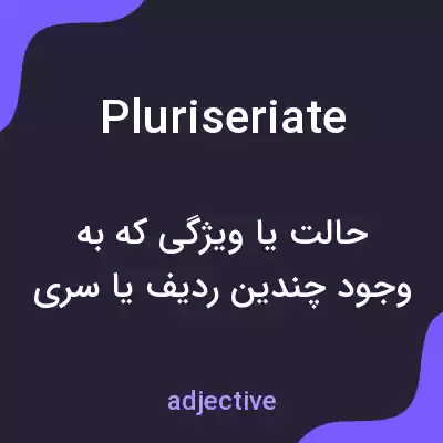 معنی pluriseriate به فارسی معنی pluriseriate به فارسی