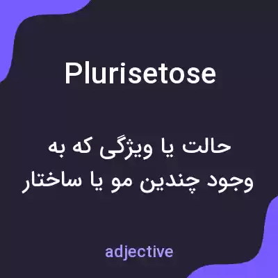 معنی plurisetose به فارسی معنی plurisetose به فارسی