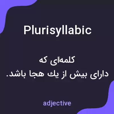 معنی plurisyllabic به فارسی معنی plurisyllabic به فارسی