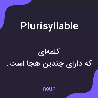 معنی plurisyllable به فارسی معنی plurisyllable به فارسی
