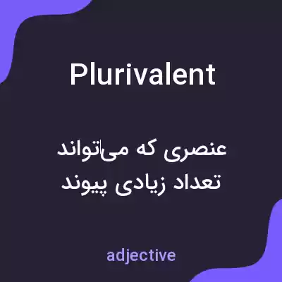 معنی plurivalent به فارسی معنی plurivalent به فارسی