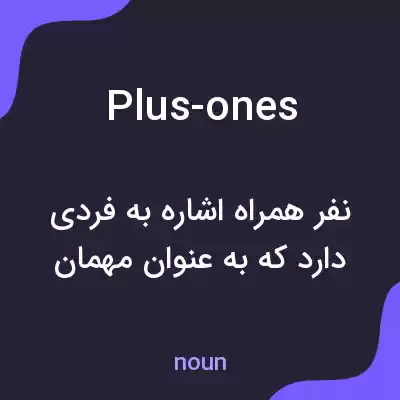 معنی plus-ones به فارسی