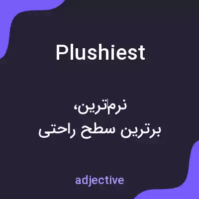 معنی plushiest به فارسی معنی plushiest به فارسی