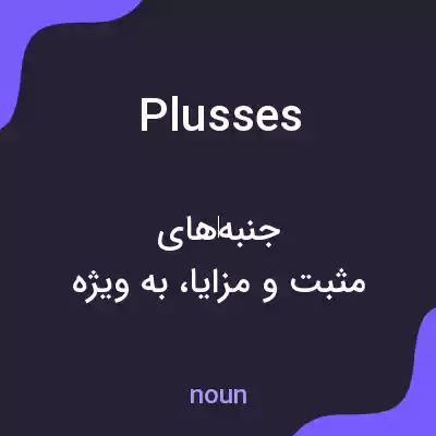معنی plusses به فارسی معنی plusses به فارسی