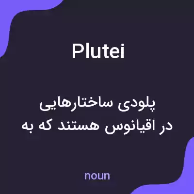 معنی plutei به فارسی معنی plutei به فارسی