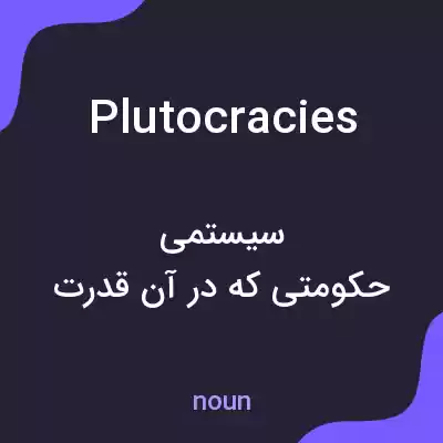 معنی plutocracies به فارسی معنی plutocracies به فارسی