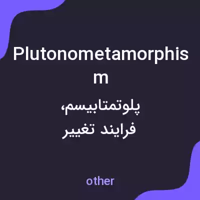معنی plutonometamorphism به فارسی معنی plutonometamorphism به فارسی