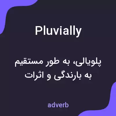 معنی pluvially به فارسی معنی pluvially به فارسی