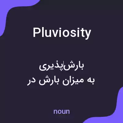 معنی pluviosity به فارسی معنی pluviosity به فارسی