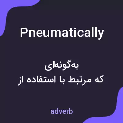 معنی pneumatically به فارسی معنی pneumatically به فارسی