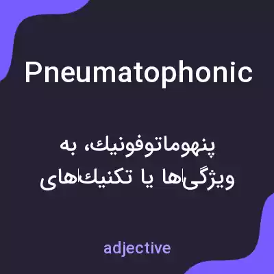 معنی pneumatophonic به فارسی معنی pneumatophonic به فارسی