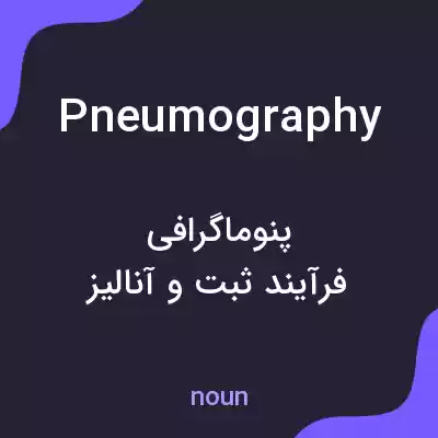 معنی pneumography به فارسی