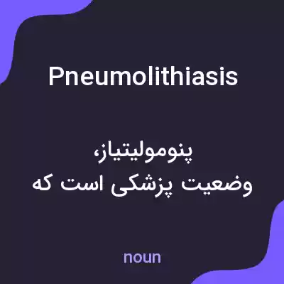 معنی pneumolithiasis به فارسی
