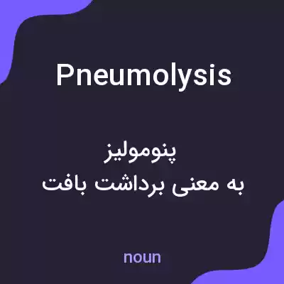 معنی pneumolysis به فارسی معنی pneumolysis به فارسی