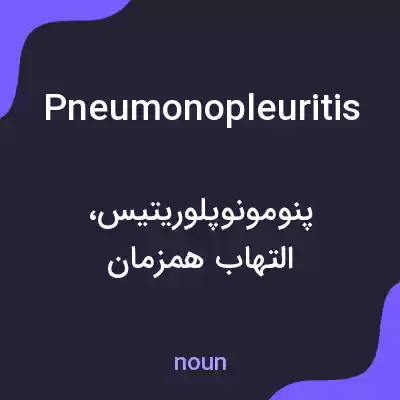 معنی pneumonopleuritis به فارسی معنی pneumonopleuritis به فارسی