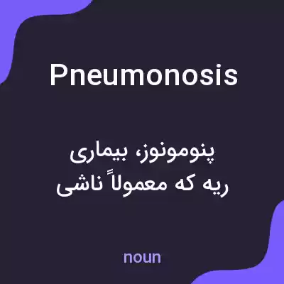 معنی pneumonosis به فارسی معنی pneumonosis به فارسی