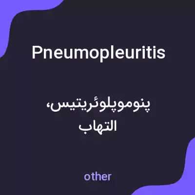 معنی pneumopleuritis به فارسی معنی pneumopleuritis به فارسی
