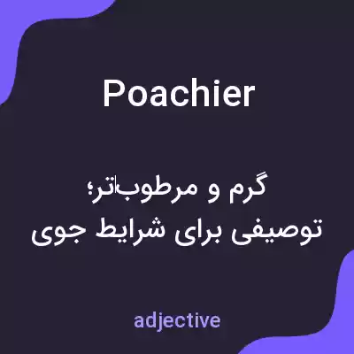 معنی poachier به فارسی معنی poachier به فارسی