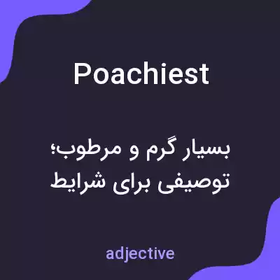 معنی poachiest به فارسی معنی poachiest به فارسی