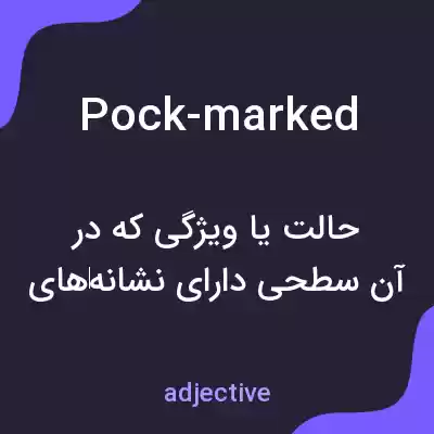 معنی pock-marked به فارسی معنی pock-marked به فارسی