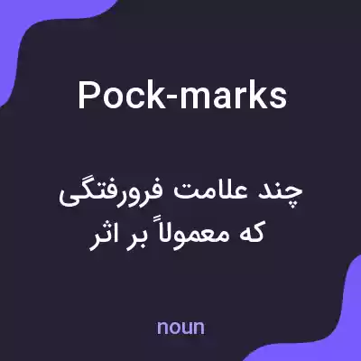 معنی pock-marks به فارسی معنی pock-marks به فارسی
