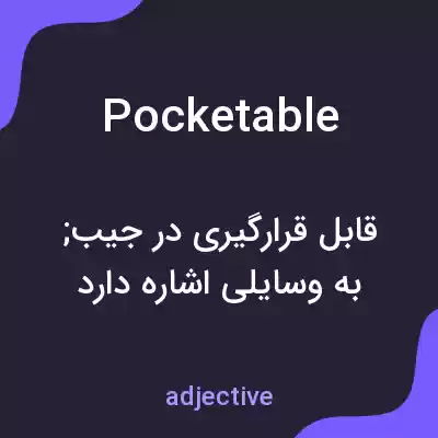 معنی pocketable به فارسی معنی pocketable به فارسی
