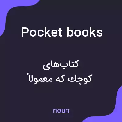 معنی pocketbooks به فارسی معنی pocketbooks به فارسی