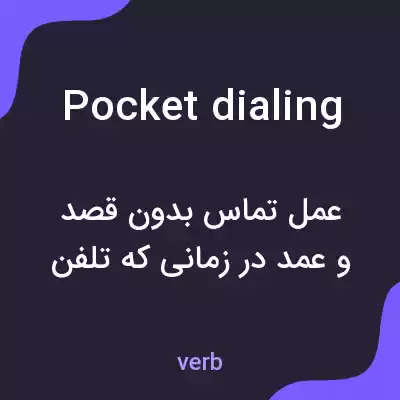 معنی pocket dialing به فارسی معنی pocket dialing به فارسی