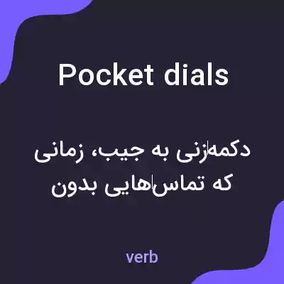 معنی pocket dials به فارسی معنی pocket dials به فارسی