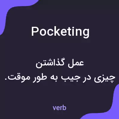 معنی pocketing به فارسی معنی pocketing به فارسی