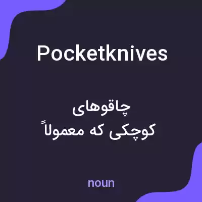 معنی pocketknives به فارسی معنی pocketknives به فارسی