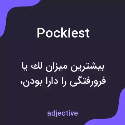 معنی pockiest به فارسی معنی pockiest به فارسی