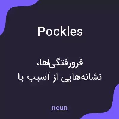 معنی pockles به فارسی معنی pockles به فارسی