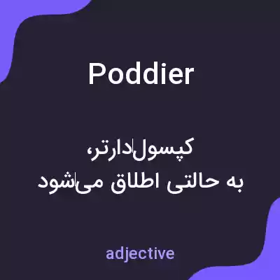 معنی poddier به فارسی معنی poddier به فارسی