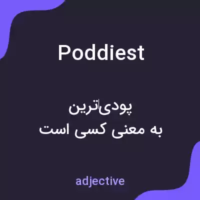 معنی poddiest به فارسی معنی poddiest به فارسی