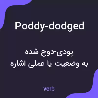 معنی poddy-dodged به فارسی معنی poddy-dodged به فارسی
