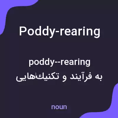 معنی poddy-rearing به فارسی