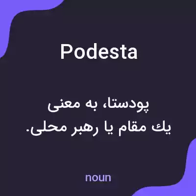 معنی podesta به فارسی معنی podesta به فارسی