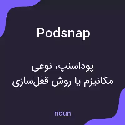 معنی podsnap به فارسی معنی podsnap به فارسی