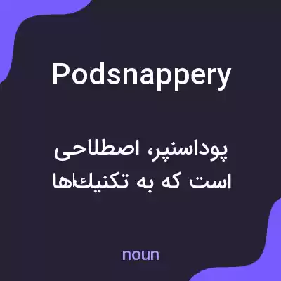معنی podsnappery به فارسی معنی podsnappery به فارسی