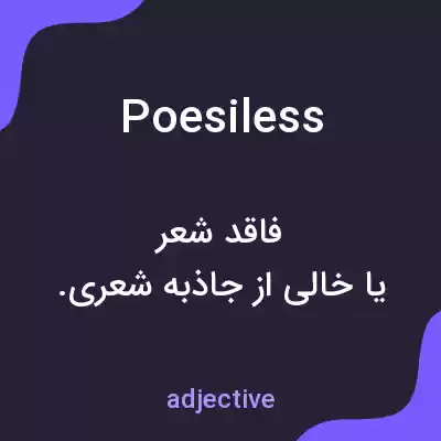 معنی poesiless به فارسی معنی poesiless به فارسی