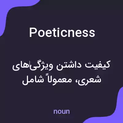 معنی poeticness به فارسی معنی poeticness به فارسی