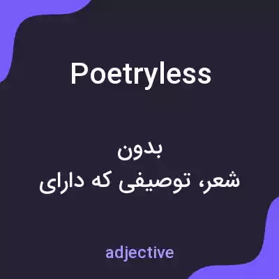 معنی poetryless به فارسی معنی poetryless به فارسی