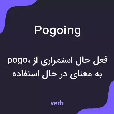 معنی pogoing به فارسی معنی pogoing به فارسی