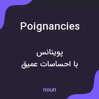 معنی poignancies به فارسی معنی poignancies به فارسی