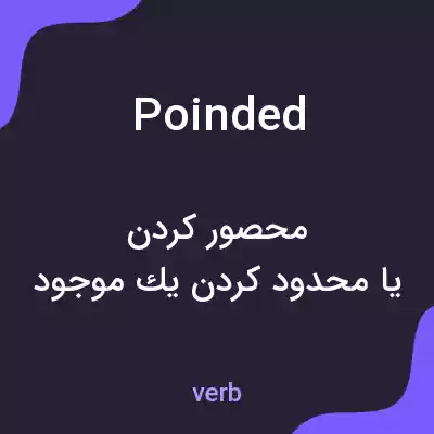 معنی poinded به فارسی معنی poinded به فارسی