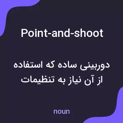 معنی point-and-shoot به فارسی معنی point-and-shoot به فارسی