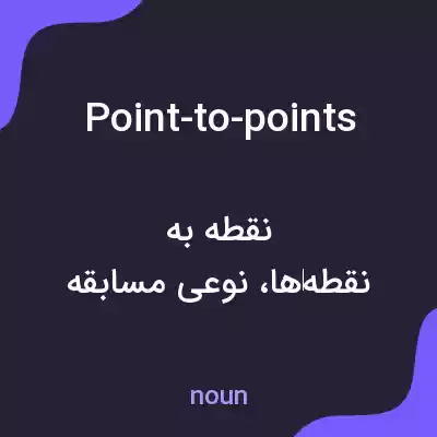معنی point-to-points به فارسی معنی point-to-points به فارسی