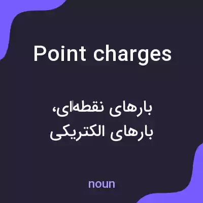 معنی point charges به فارسی معنی point charges به فارسی